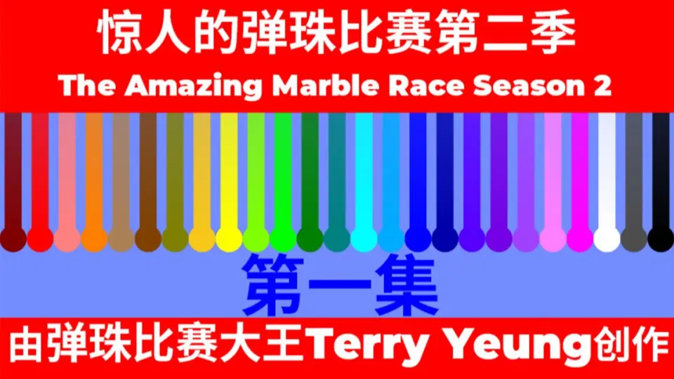 The amazing best sale marble race 1