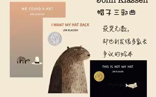帽子三部曲：我找到了帽子 We Found a Hat