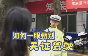 Download Video: 茫茫人海，交警如何一眼甄别无证驾驶者