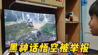 Download Video: 9岁小孩玩黑神话悟空，红孩儿自尽太血腥遭家长举报