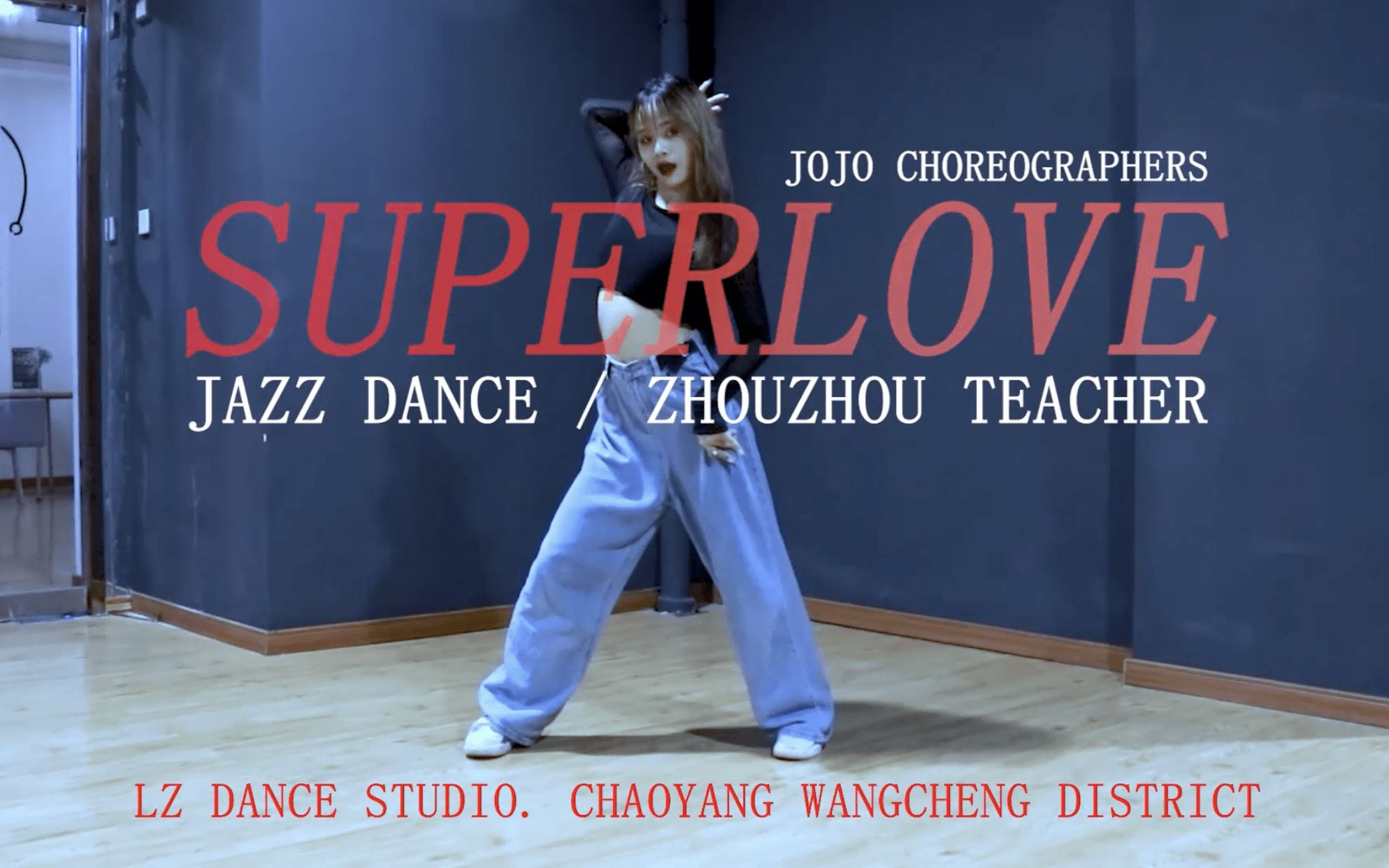 灵子舞蹈长沙校区周周老师翻跳superlove