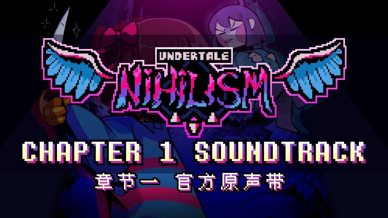 【传说之下: 虚无/undertale: nihilism 章节一 官方原声带】冻疮(水