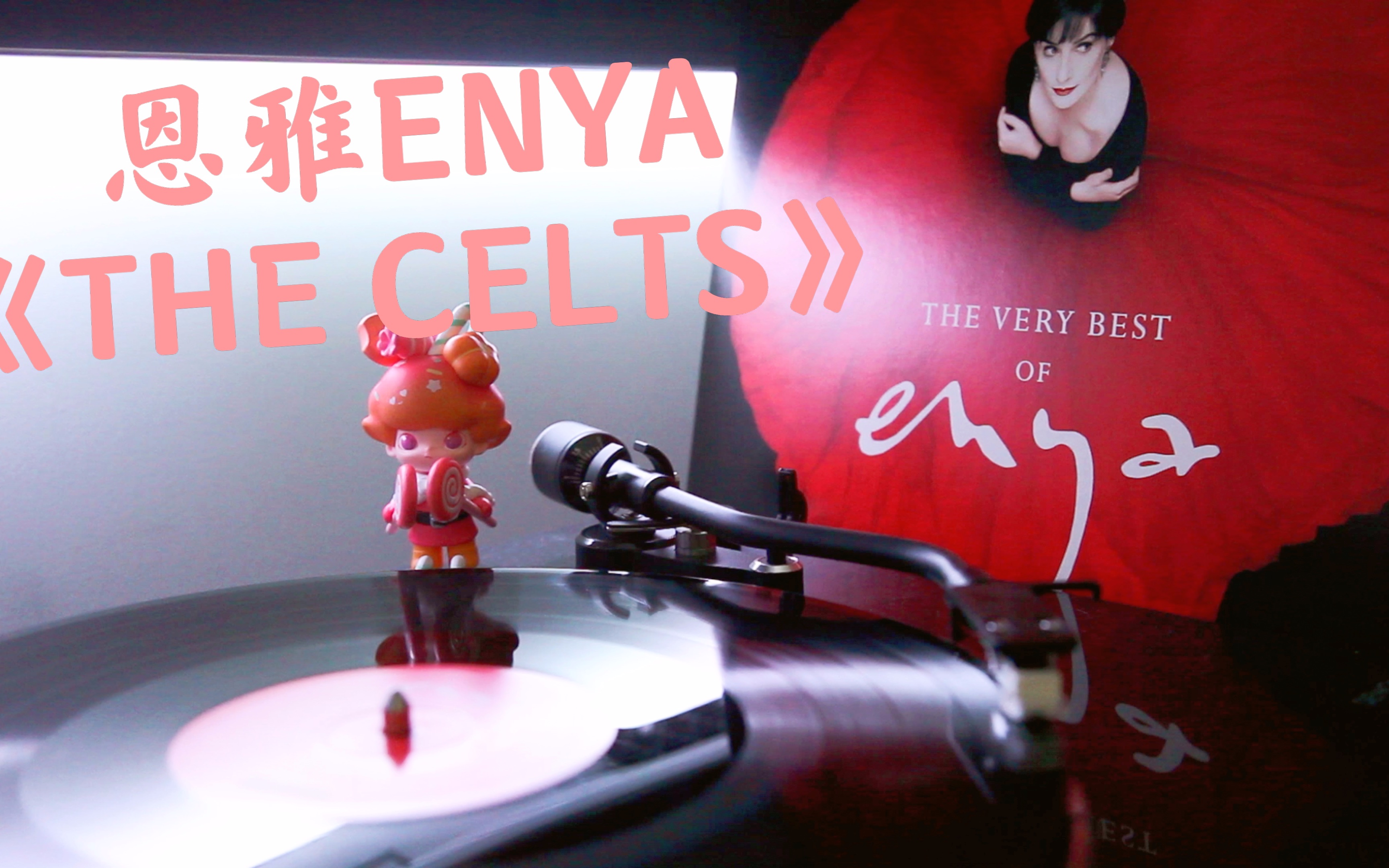 [图]恩雅ENYA-精选集THE VERY BEST OF ENYA《THE CELTS》黑胶试听