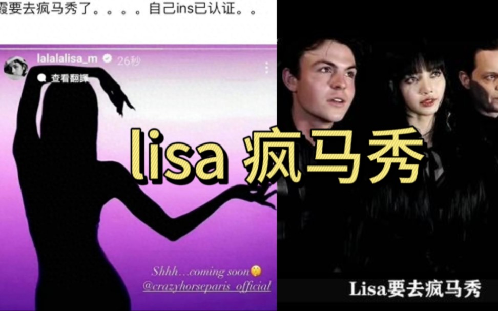 lisa疯马秀表演,太绝!疯马秀全集蓝光.哔哩哔哩bilibili