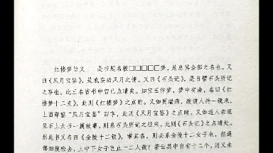 [图]分享周汝昌历时五十六年汇校八十回《红楼梦》凡例及第一回