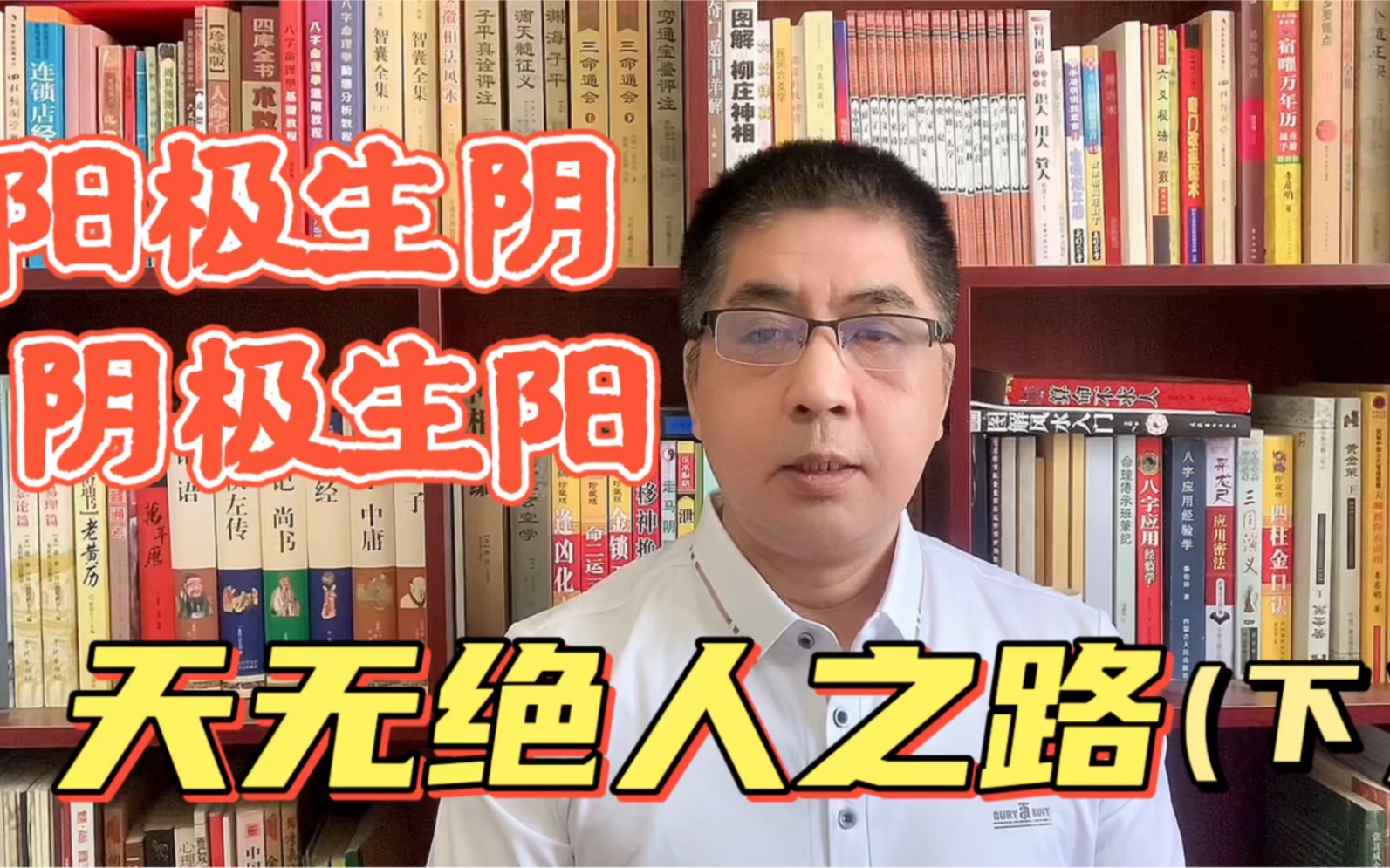 阳极生阴阴极生阳天无绝人之路下