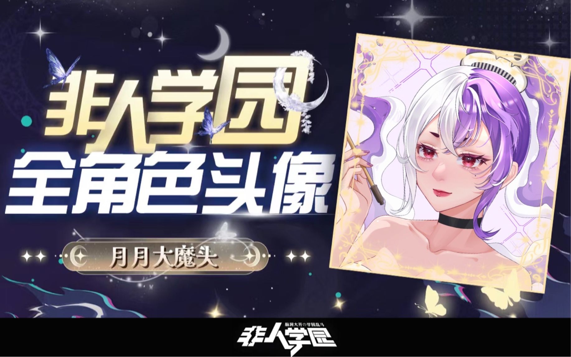 【非人学园全角色头像】第一期:孟婆原皮哔哩哔哩bilibili