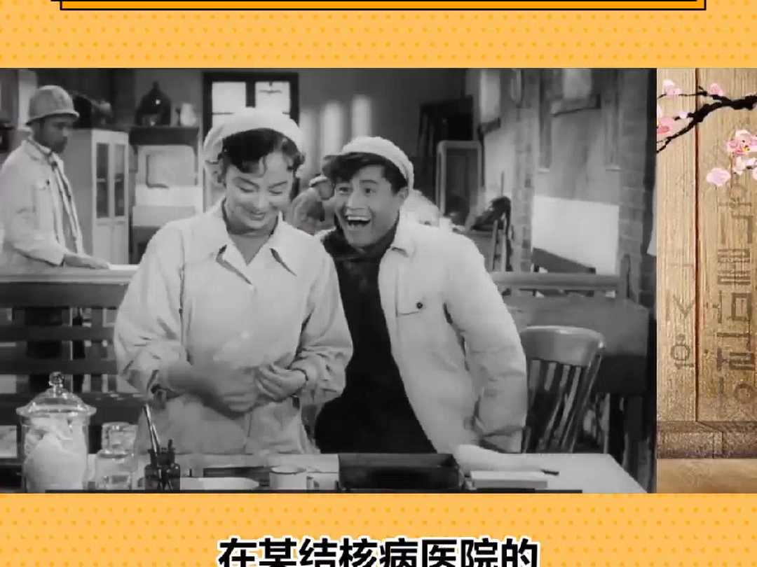 第7届大众电影百花奖最佳影片《十六号病房》