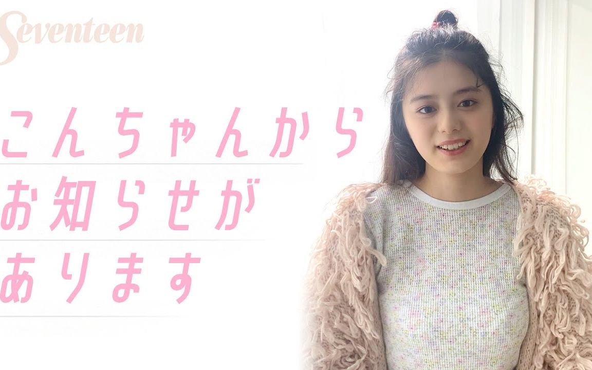 绀野彩夏seventeen模特毕业