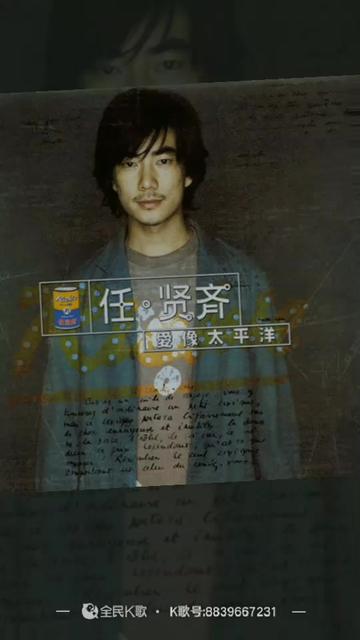 任贤齐传唱度最高的一首歌.我想是个成年人都应该听过吧!
