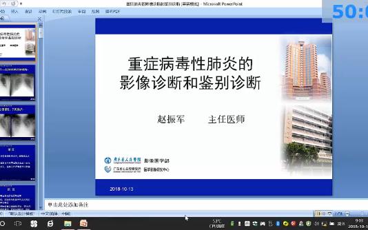 18重症病毒性肺炎的影像诊断和鉴别诊断赵振军哔哩哔哩bilibili