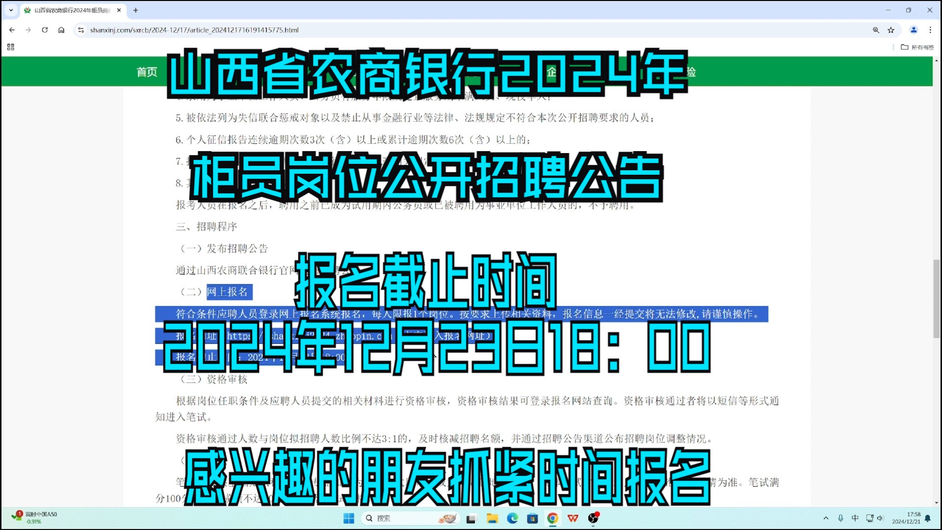 【山西省农商银行2024年柜员岗位公开招聘公告】哔哩哔哩bilibili