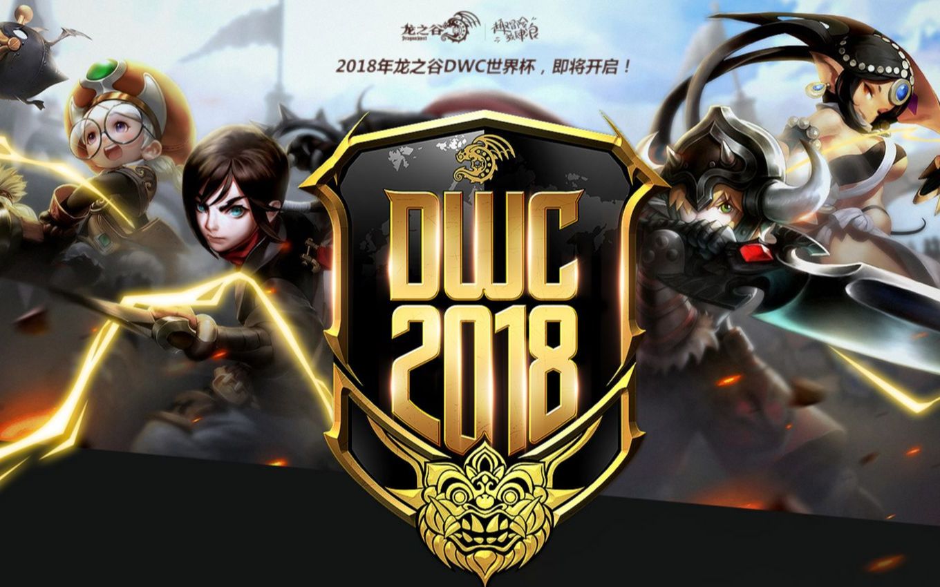 龙之谷 | PVP | 要上了嗷dwc预演:黑暗复仇者(团长,杰豪),十字军(渣贤,毁鲨),黑暗女王(扬扬),银色猎人(苹果), 黑暗死神(利恩)哔哩...