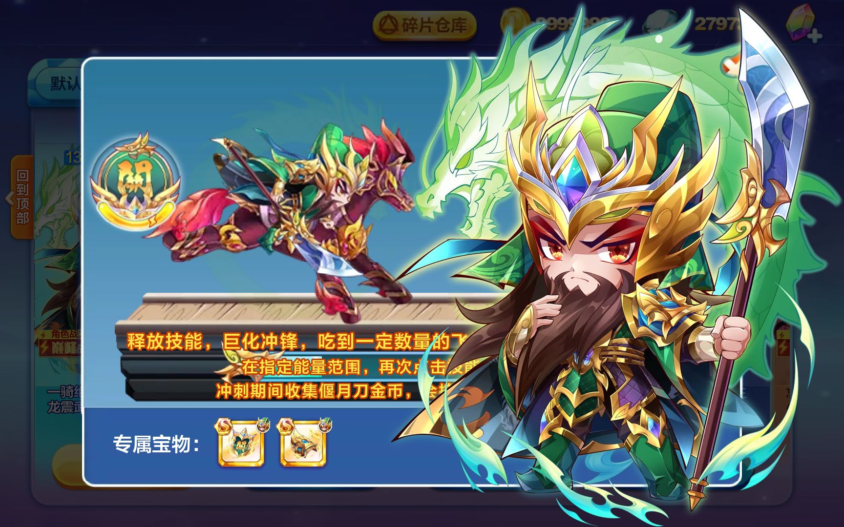 威廉天天酷跑 走错流派的美髯公,竞速神将关羽经典得分评测,搭配独孤1