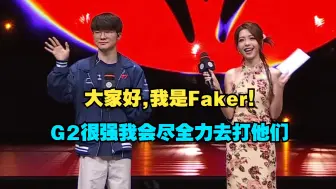 Download Video: Faker用标准中文打招呼：大家好，我是Faker。G2在这次MSI准备的非常好，会尽全力去准备和他们比赛。T1 TL