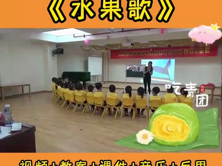 幼兒園優質課公開課小班語言《水果歌》幼教公開課幼兒園公開課幼兒園