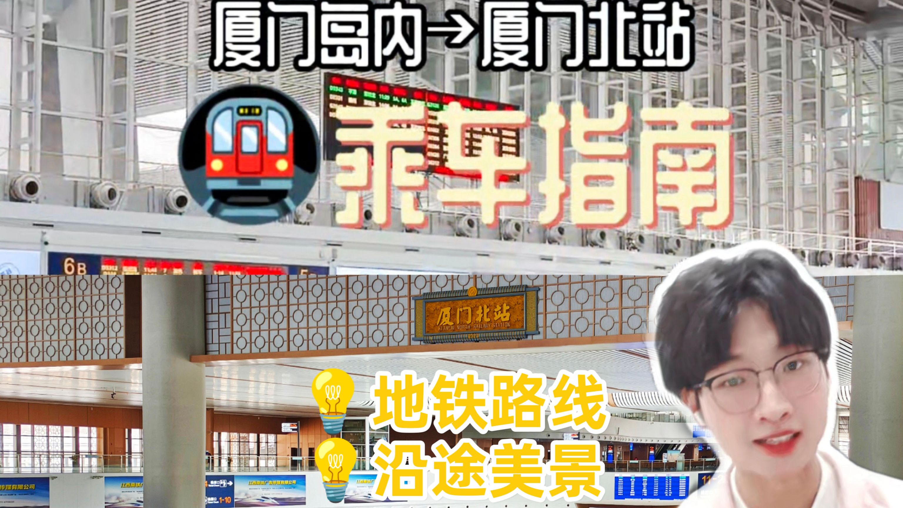 厦门旅游攻略!厦门岛内前往厦门北站乘车指南!2分钟全了解哔哩哔哩bilibili