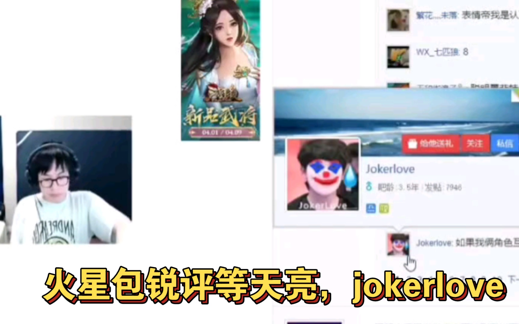 TES让二追三,火星包锐评等天亮,jokerlove英雄联盟