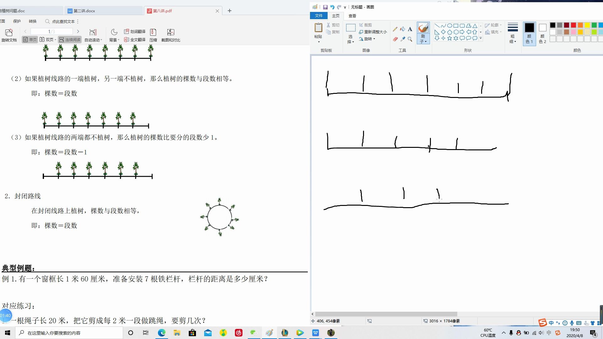 [图]六年级数学微专题- 植树问题