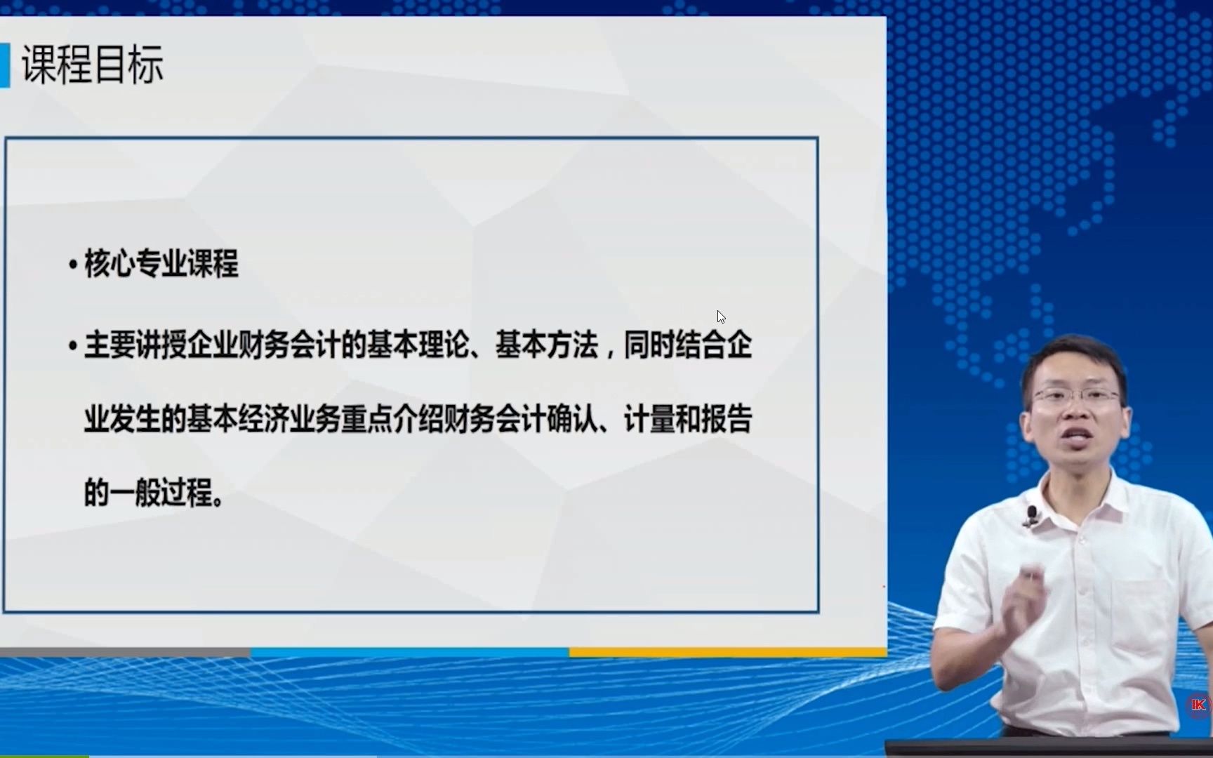 [图]自考本科财经会计类专业网课/00155中级财务会计统考精讲课程第一节