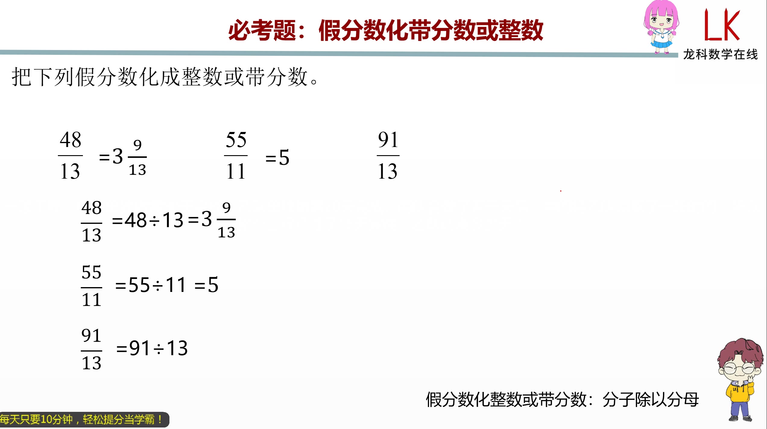 五年级假分数化带分数图片