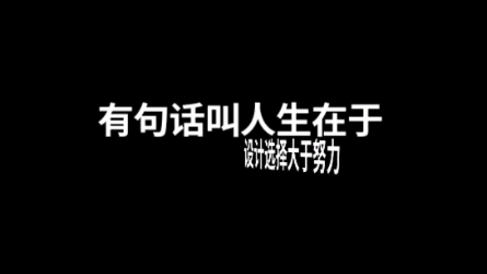 日拱一卒无有尽,功不唐捐终入海.#传统文化 #人生 #职场哔哩哔哩bilibili