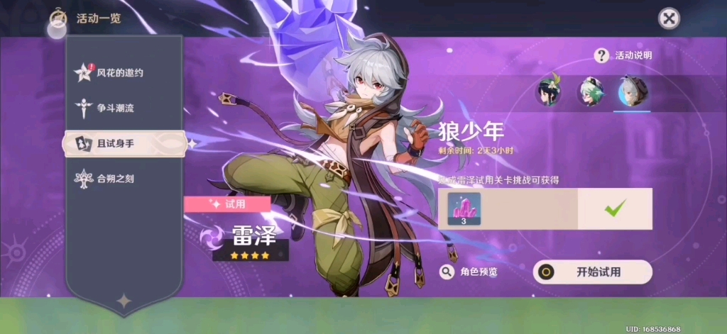 原神角色展示狼少年雷泽