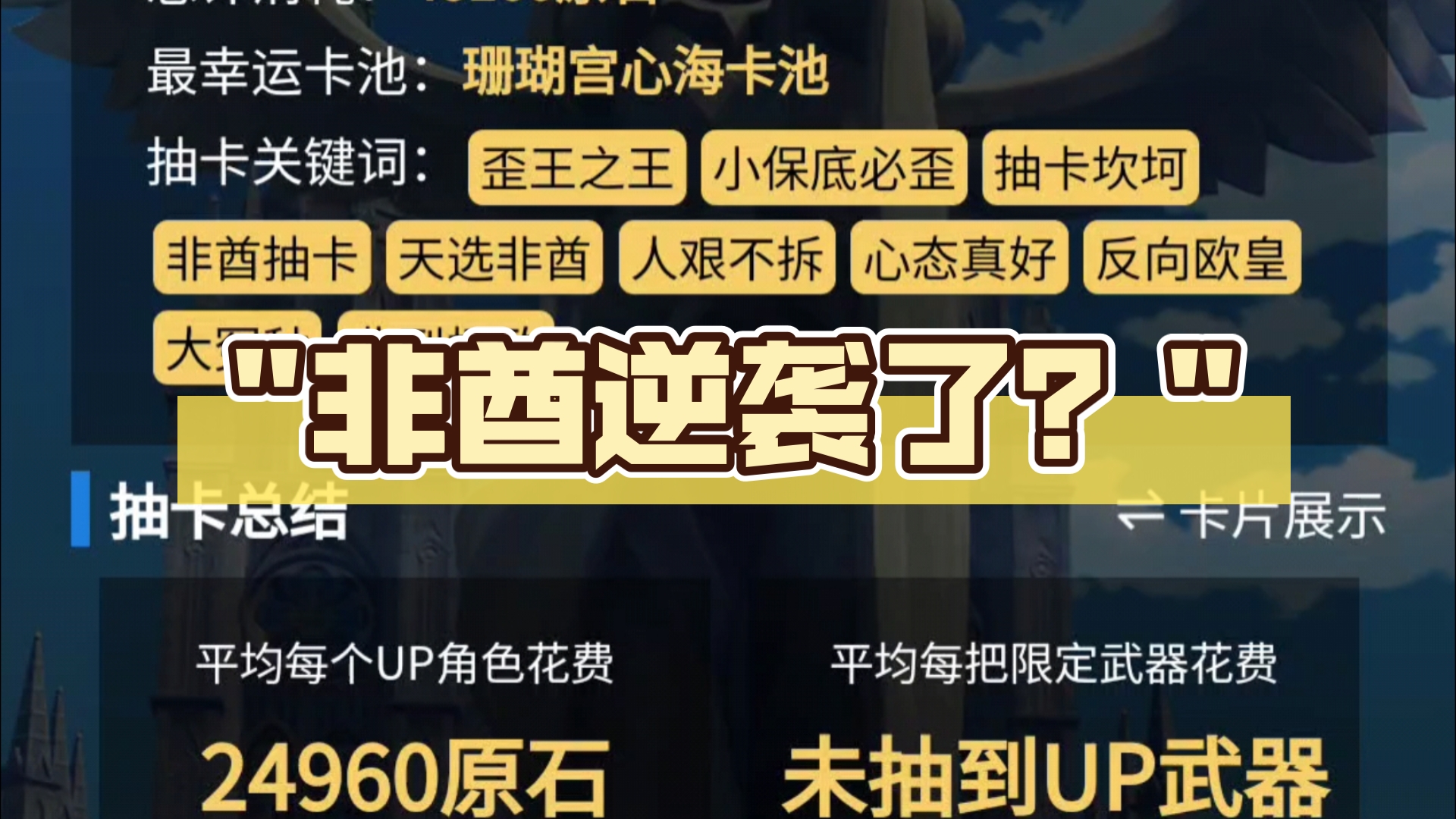 非酋逆袭了?手机游戏热门视频