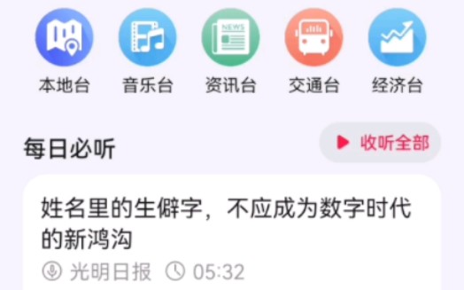 跟我一起体验:华为手机自带的收音机APP哔哩哔哩bilibili