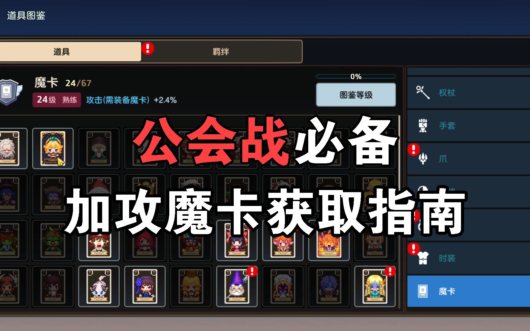 坎公骑冠剑公会战必备加攻魔卡获取指南