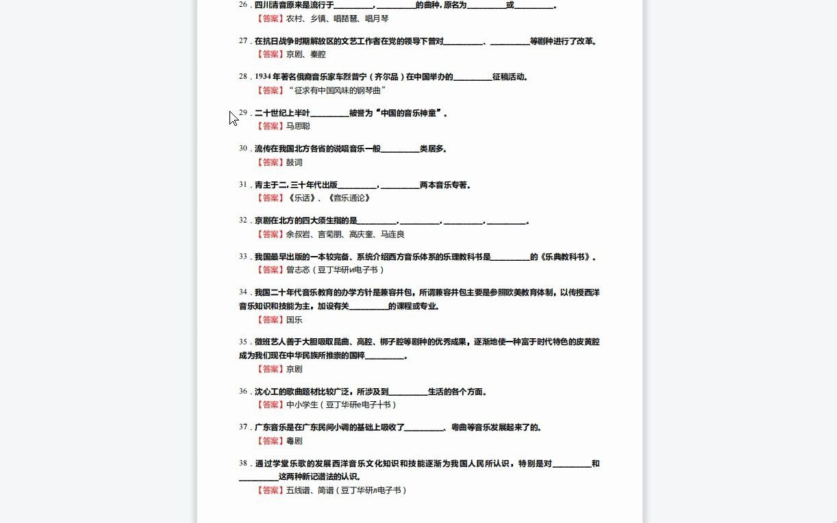 [图]C639020【基础】2024年星海音乐学院135101音乐《807音乐学基础知识三级(821中、西方音乐史三级)之中国近现代音乐史》考研基础训练590题（填空