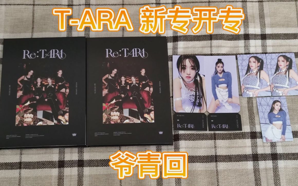 [图]T-ara 新专 《Re : T-ARA 》拆专视频~