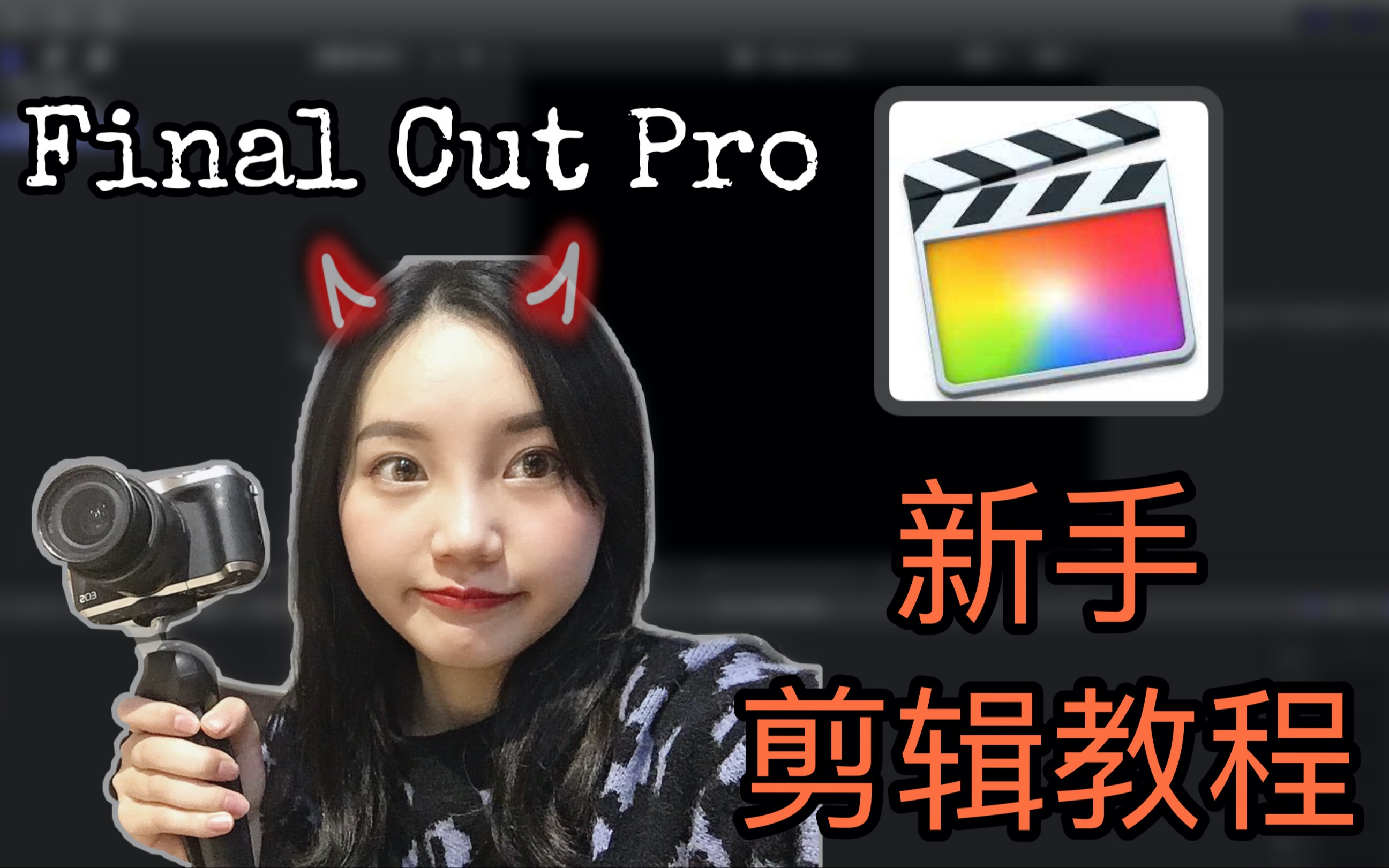 教你剪视频:Vlog怎么剪辑?| FinalCutPro剪辑教程 | 视频剪辑教学| 新手剪辑教程 | VLOG剪辑指南 | 初学者剪辑技巧 | FCP视频教学哔哩哔哩bilibili