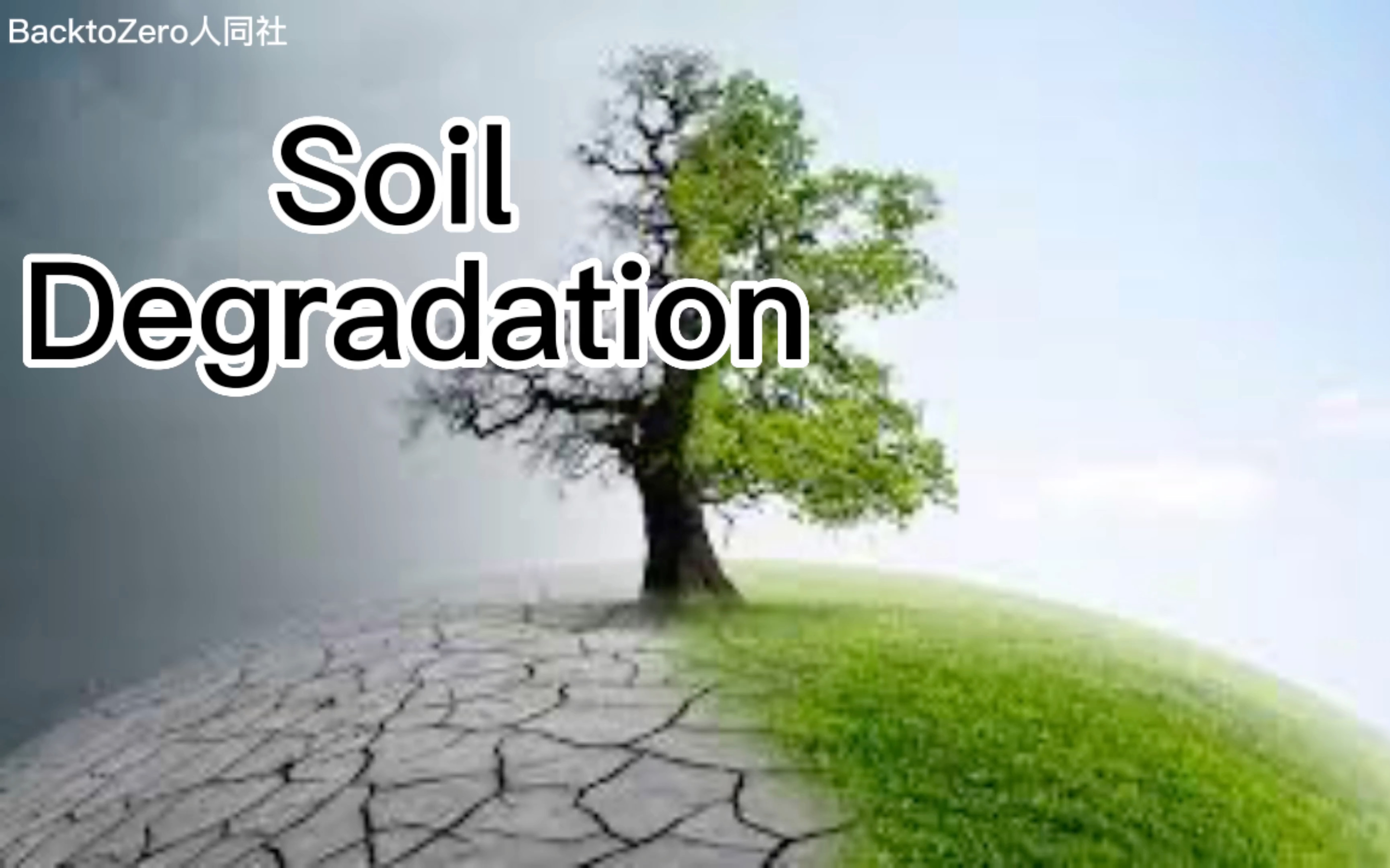 「中英双语」土壤退化 Soil Degradation哔哩哔哩bilibili