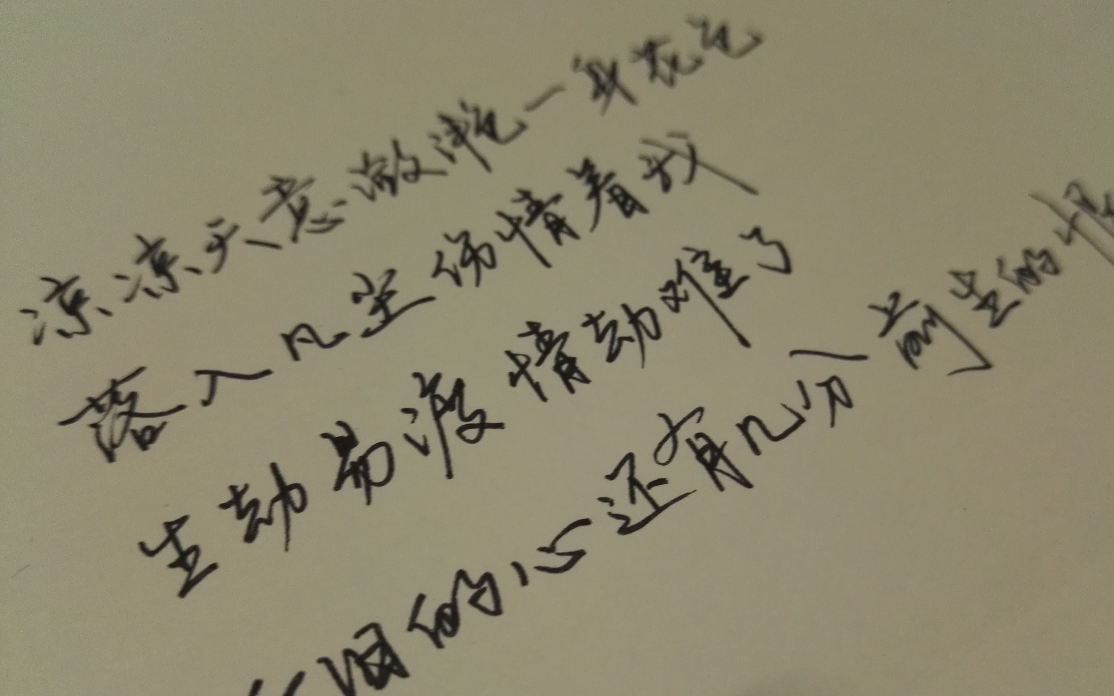 【凉凉】手写歌词