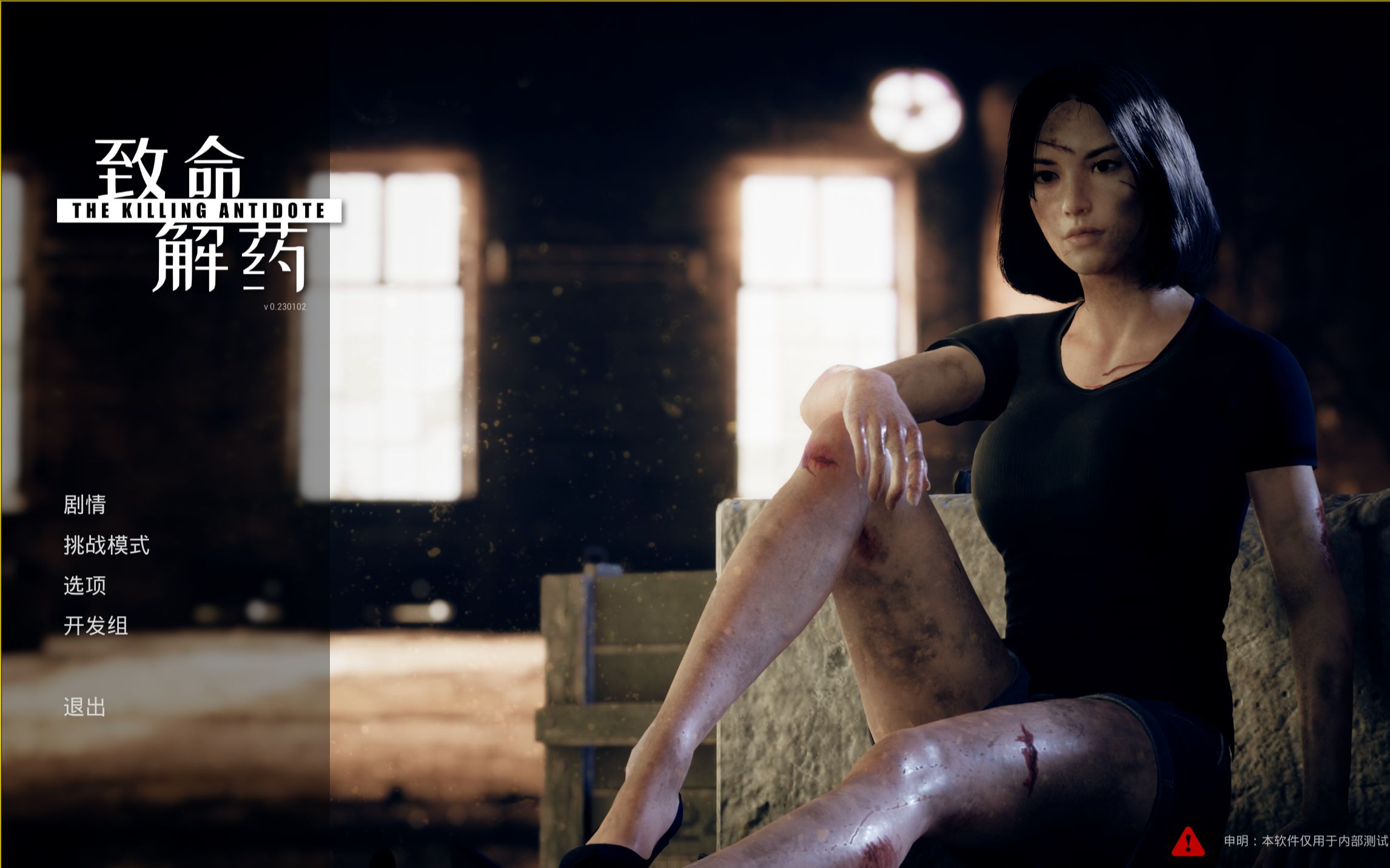 国产恐怖游戏《致命解药》3测版本初见完整实况(上)