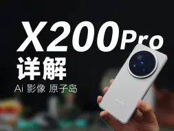 Download Video: vivox200Pro入手体验完，你想了解的都在这里了！