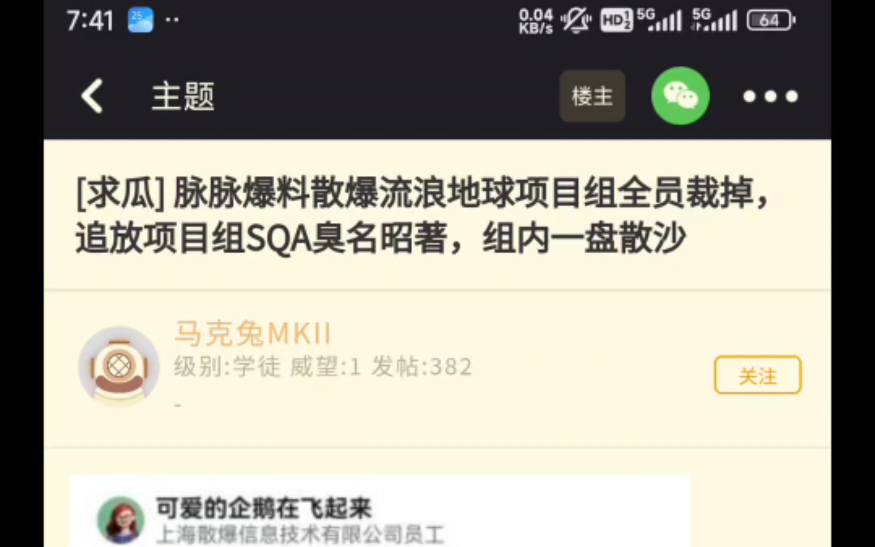 【留档】脉脉爆料散爆流浪地球项目组全员裁掉,追放项目组SQA臭名昭著,组内一盘散沙哔哩哔哩bilibili