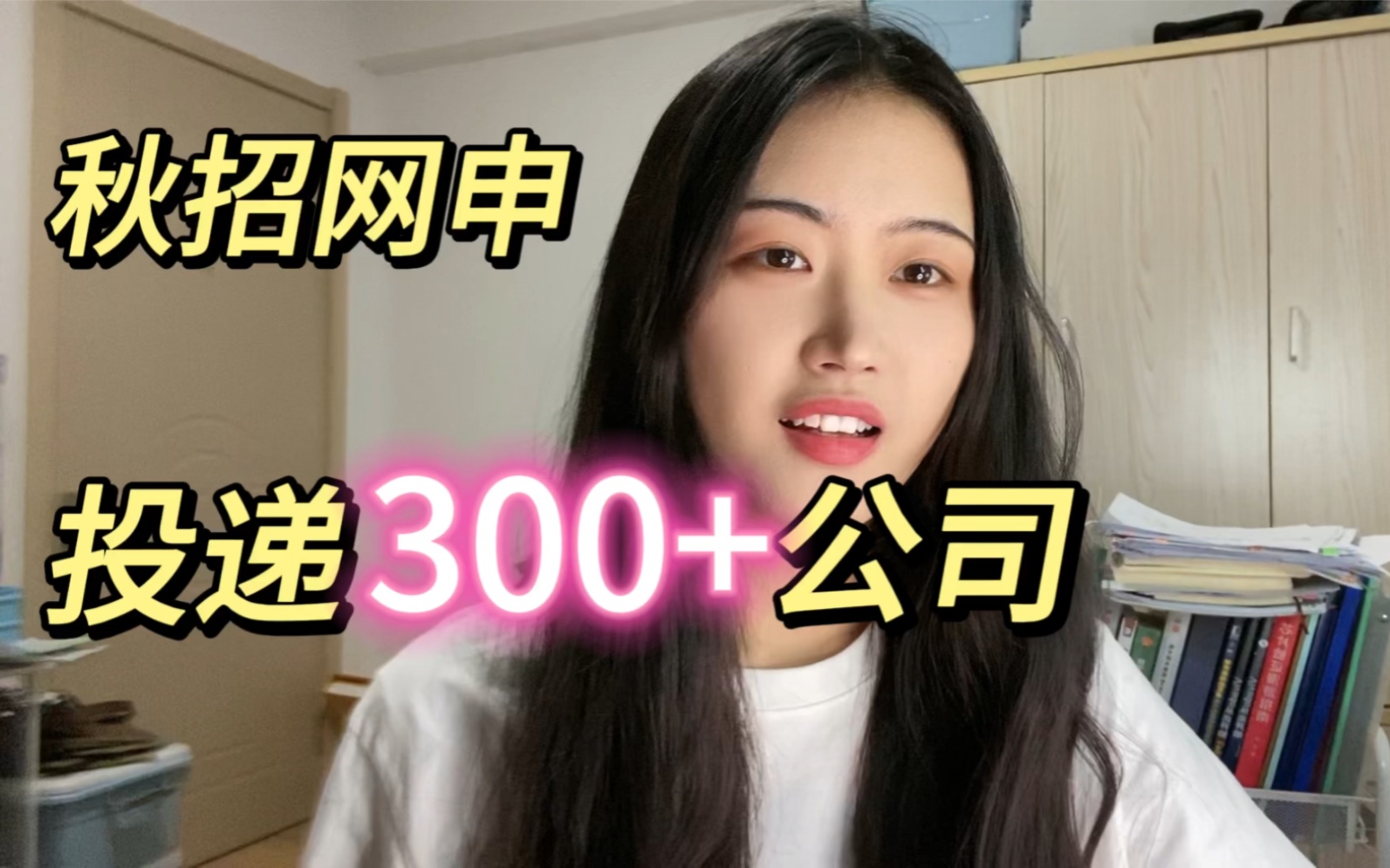 二本985硕 秋招网申300+公司哔哩哔哩bilibili