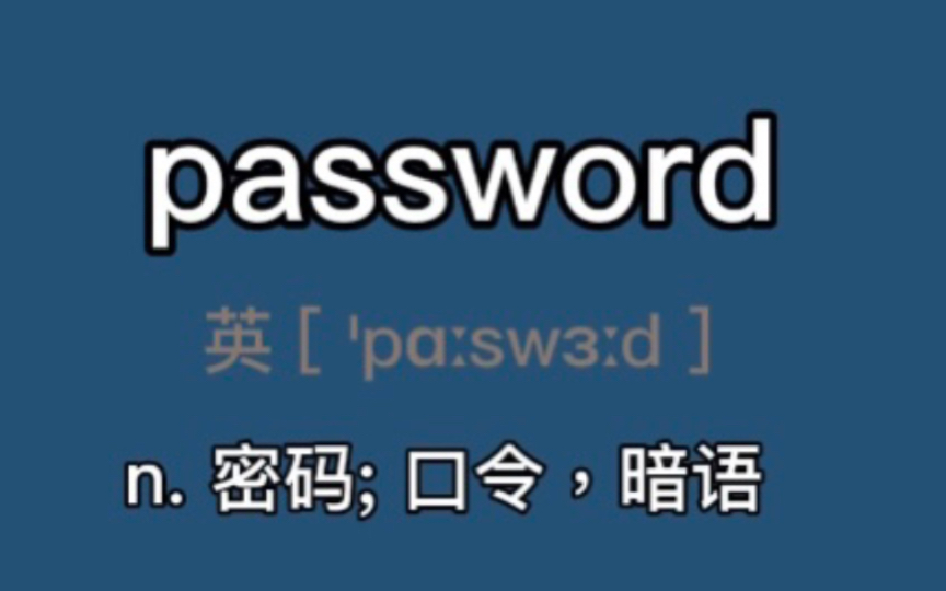 〖四六级〗password:n. 密码; 口令,暗语哔哩哔哩bilibili