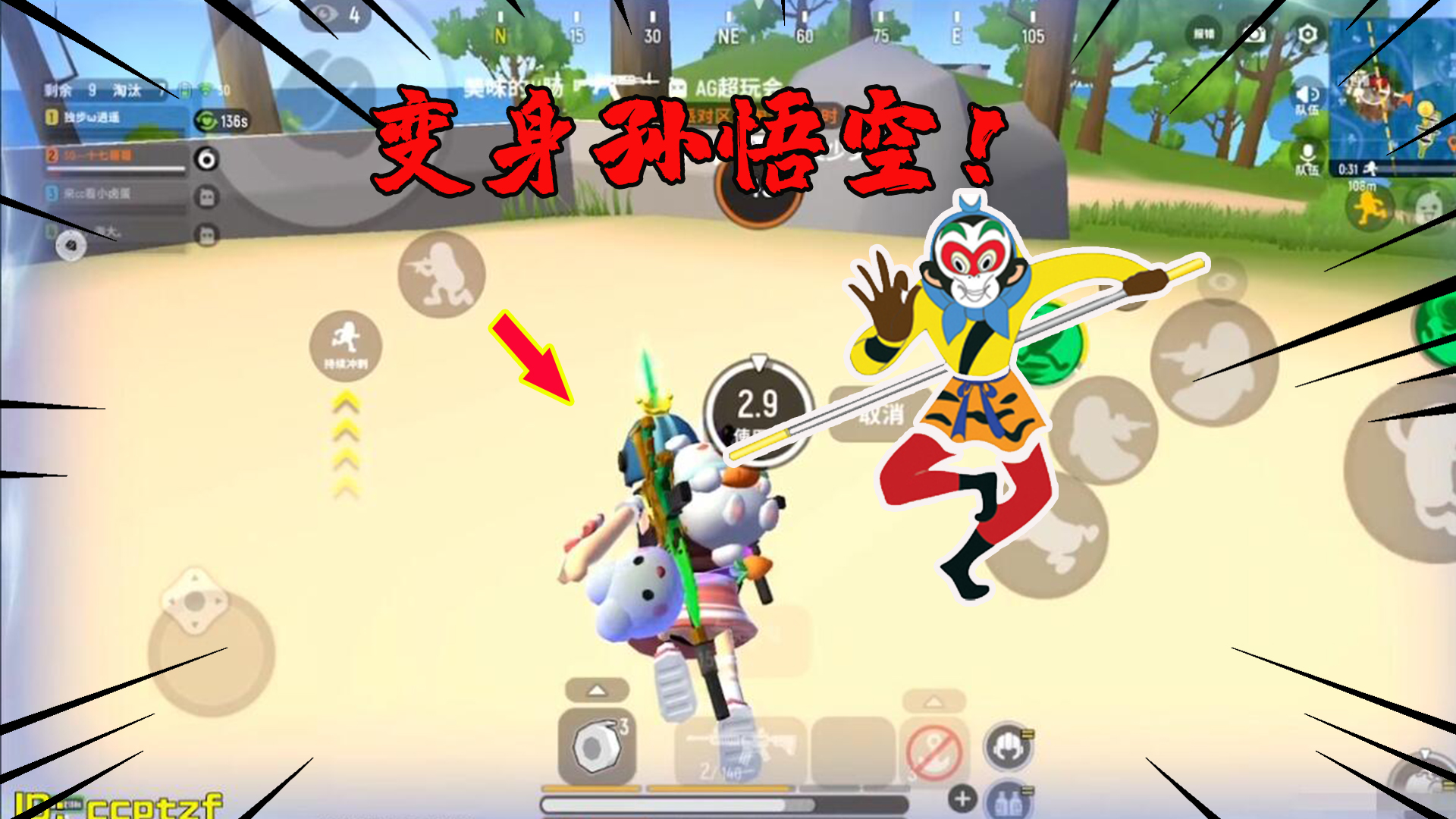 香肠派对:s8新赛季还能变身孙悟空?走路就像在天上飞!