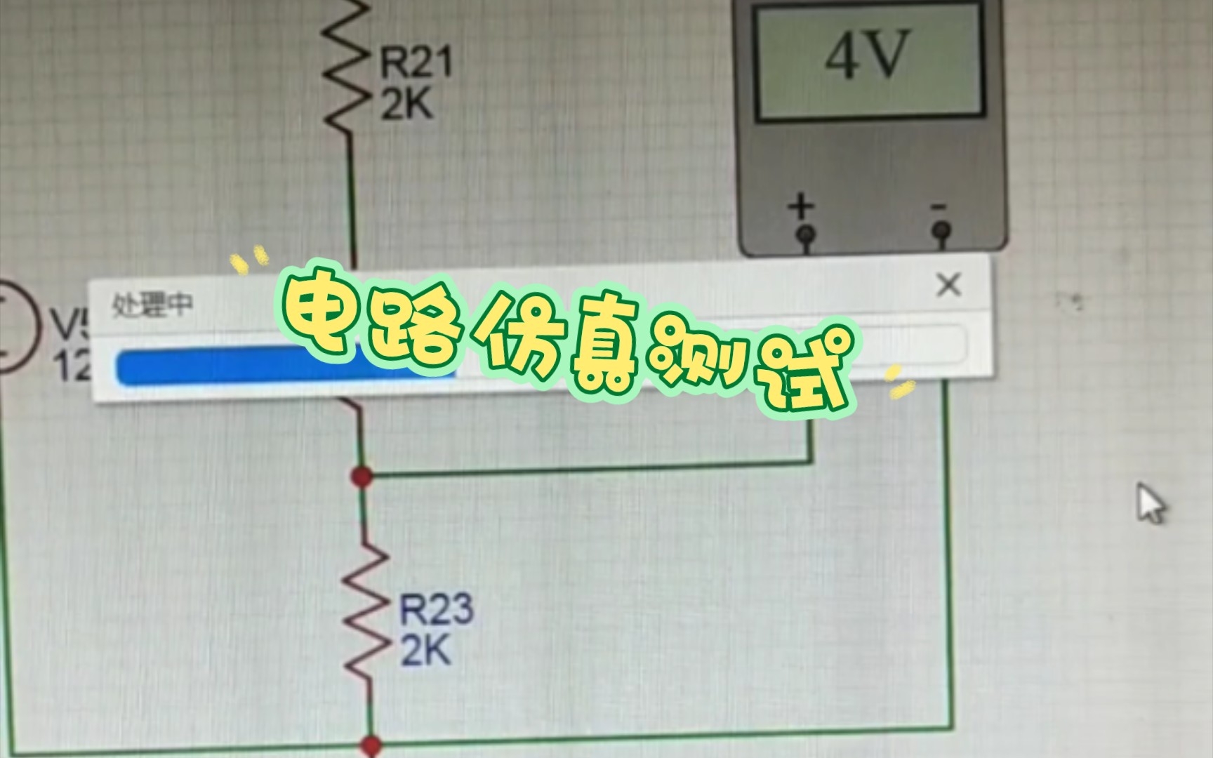 电路仿真测试哔哩哔哩bilibili