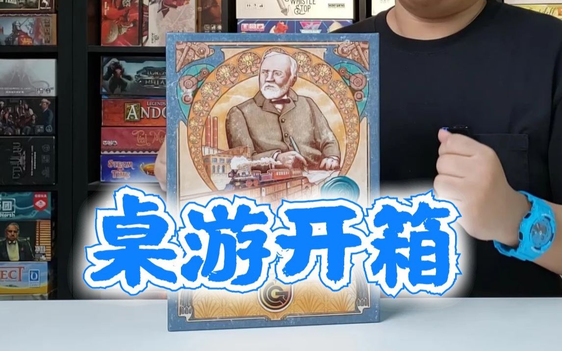 【Mr.box桌游开箱】钢铁大王 卡内基 Carnegie哔哩哔哩bilibili