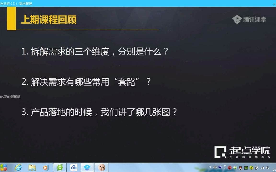 08 需求挖掘与分析(3)需求管理【90天产品经理课程】哔哩哔哩bilibili