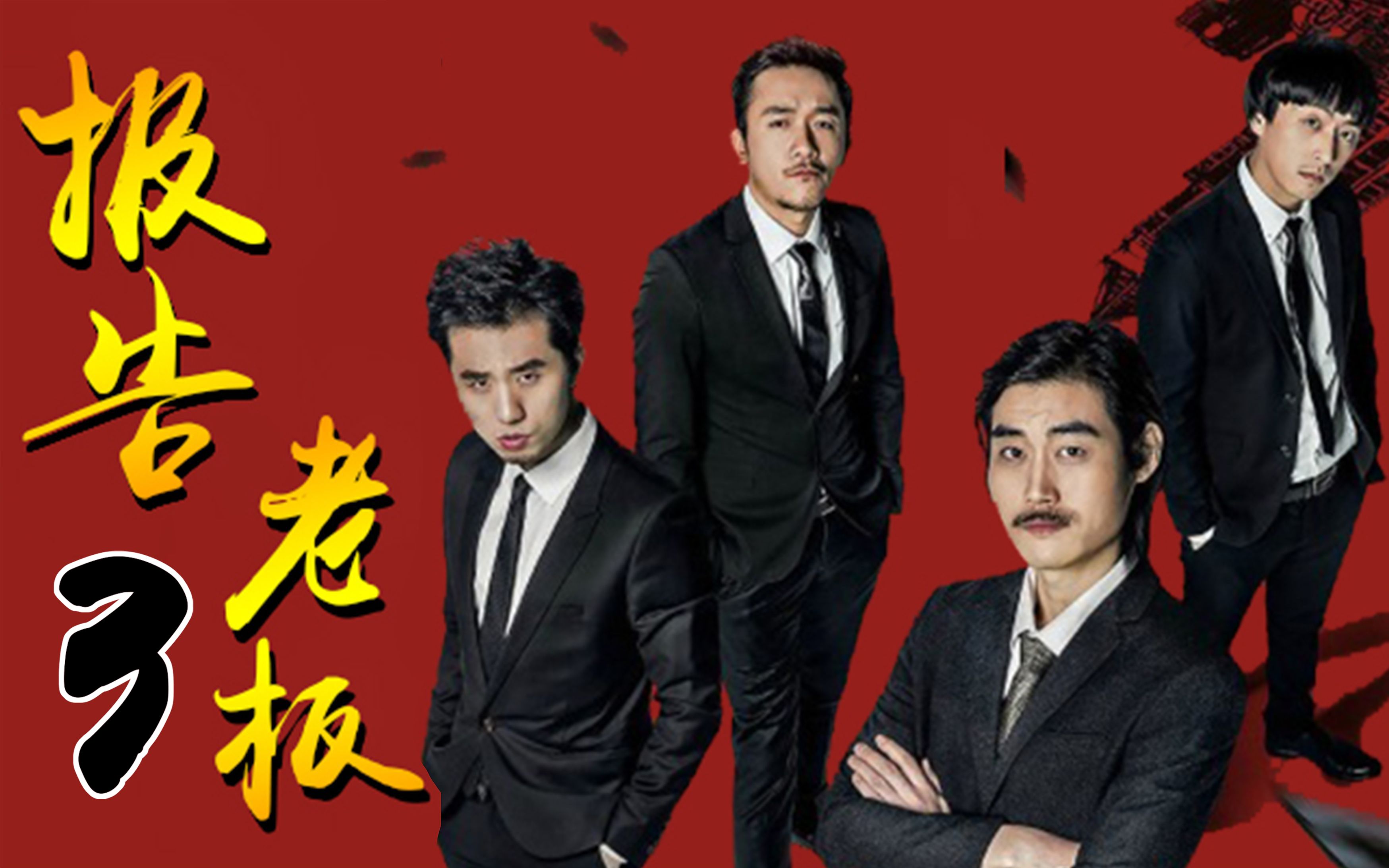 【报告老板2】刘关张说唱定大哥,走进科学之多疑的曹操