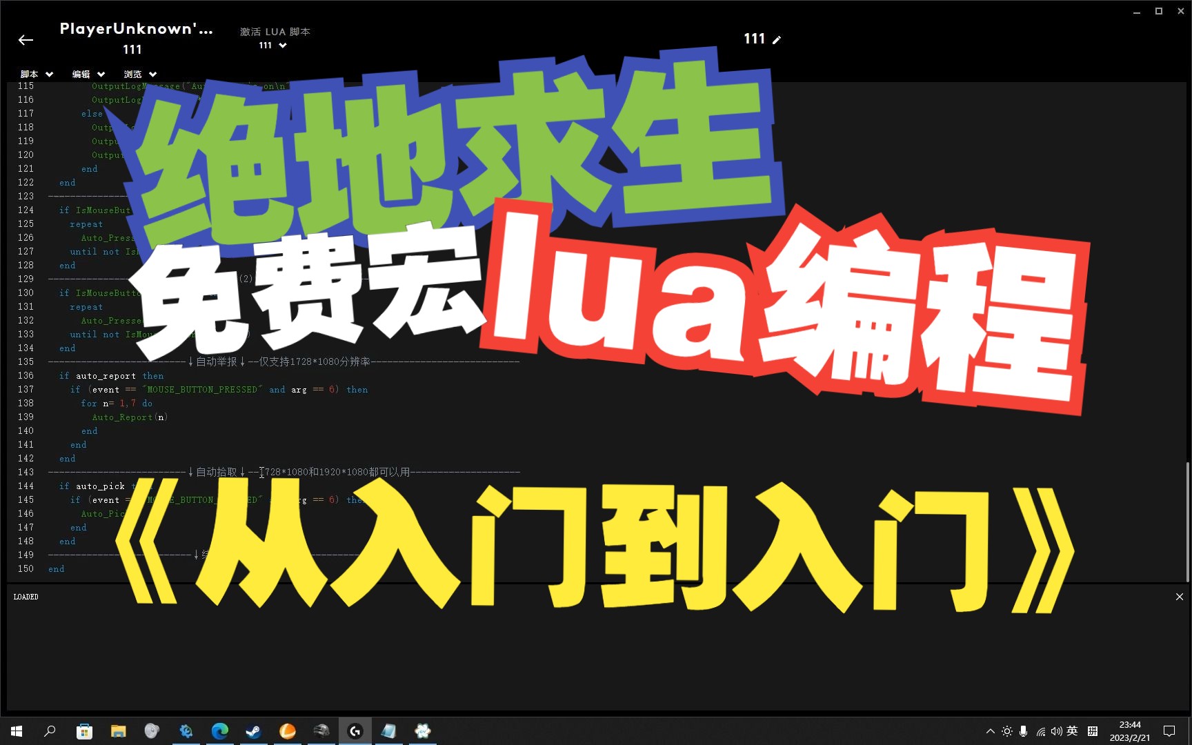 lua罗技鼠标宏GHUB完整篇配置文件讲解注释说明PUBG