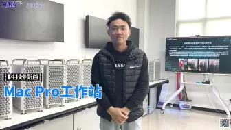 蓝美展示中心-MacPro工作站