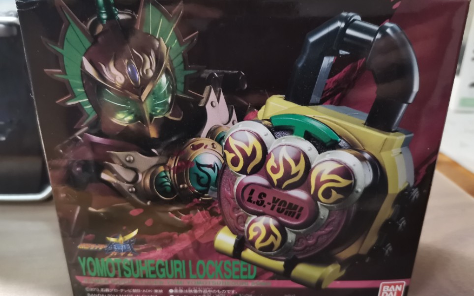 部长评测舔狗吴岛光实的锁种大嘘假面骑士铠武pb黄泉锁种评测