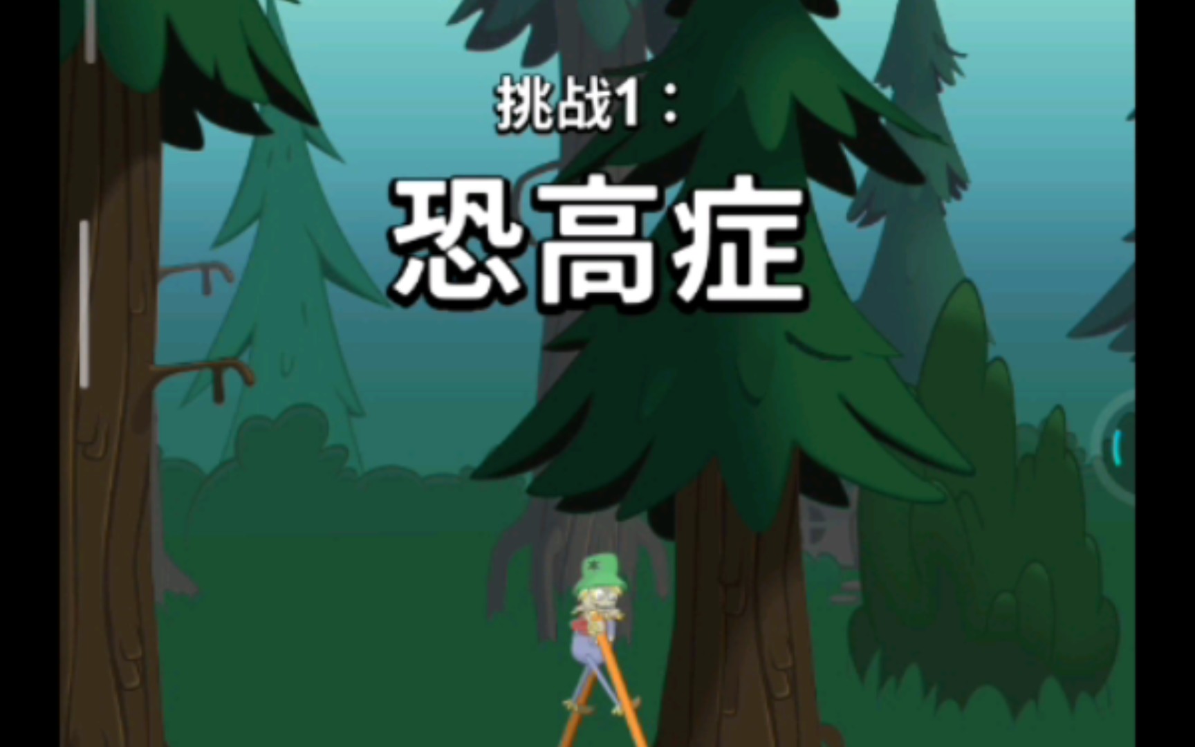 【行走大师】沃克马斯特 经典挑战1 恐高症