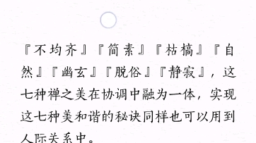 书籍阅读:《若即若离:人际关系的禅意美学》第一章哔哩哔哩bilibili